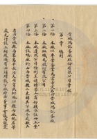 晉城縣鴻記蛋廠公司004 封面