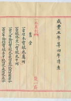 咸丰四年兴暊裕记颐正堂算单 封面