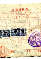 晋商票据089 封面