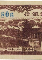 阳城县银号（叁角，民国28年） 封面