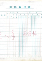 78年实物账 封面