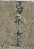 杂项宝账郝五官记 封面