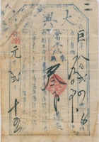 光绪元年二月十五日汾郡□泉大兴当巨字第八百二拾四号当票 封面