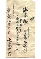 德泰成民国字据086 封面