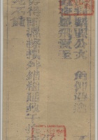 光绪年公文封套一个，尺寸：17.233.6cm 封面