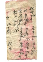 德泰成民国字据012 封面
