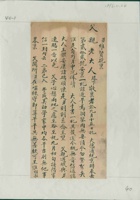 丙申冬月（光绪二十二年十一月）二十四日维贤给父亲的信 封面