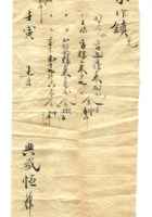 字据（散装）-敬恕堂.光绪277 封面