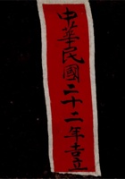 东口中华民国二十二年吉立银钱流水宝账 封面