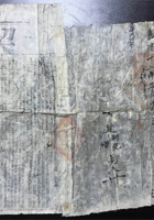 清嘉庆山西忻州买卖地契一件 封面