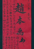 （年代不详）三月二十三日赵本禹给田泽三的信 封面