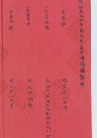 乾隆五十三年两益当清单 封面