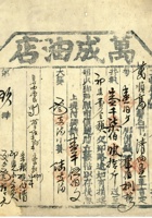 万顺高宝号脚票026 封面