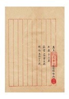 保定益丰当为陈明困苦无力收当报请停业止当候赎事给河北保定商会的函 (3) 封面