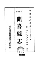 054闻喜县志_1 封面