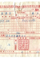 晋商票据548 封面