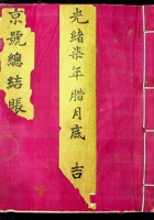 京号总结账 封面