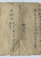道光十八年两全号记各样花子本 封面