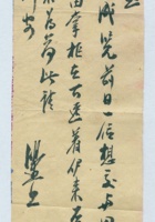 （民国某年）给田书云的信（附信封） 封面