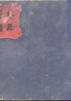民国三十年外县寄粮 封面