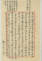 （年代不详）郝明星给王太的信 封面