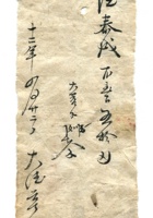 德泰成民国字据203 封面
