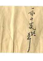 字据（散装）-敬恕堂.光绪170 封面