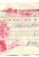 晋商票据227 封面