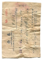 晋商票据464 封面