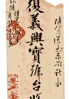 复义兴契约454 封面