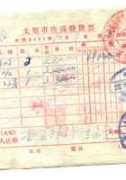 晋商票据041 封面