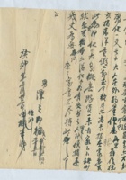 癸卯（光绪二十九年）二月二十二日田泽三给父亲的信 封面