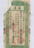 汇票006 封面