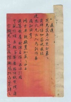 庚辰腊月二十八日张凤河给武建忠的信 封面