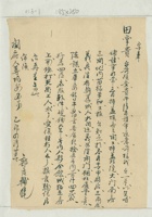 乙卯（民国四年）四月二十三日郭良辅给田掌柜的信 封面