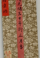 张财东新春鸿禧006 封面