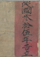 借物宝账民国35年 封面