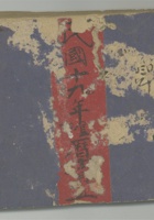民国十九年 封面