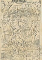 山西汾州府介休县棉山抱腹岩图（一轴） 封面