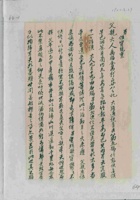 庚子（光绪二十六年）三月二十七日维贤给父亲的信 封面
