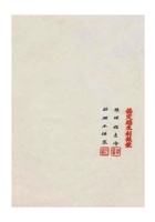 保定瑞生利银号股东经理副理名册 (3) 封面
