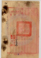 山西省太原利和銀號公司017 封面