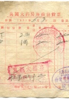 晋商票据269 封面