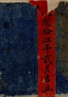 民国十五年二月吉立长盛魁货流水账 封面