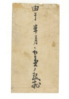 字据（散装）-敬恕堂.光绪607 封面