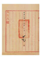 保定商会发给前本生源银号的证明书民国三十五年（1946）三月二十七日 (2) 封面
