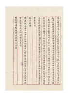 保定银钱业同业公会为沥陈保定金融流动情形及困难事实恳乞转呈财署准予继续营业事给保定总商会的函民国三十一年（1942）六月二十二日 (4) 封面