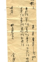 字据（散装）-敬恕堂.光绪590 封面
