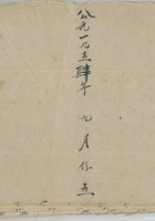 固定土地产量总账1954年 封面