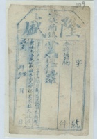 民国时期（样票）介邑张兰镇隆盛当当票（样票）2 封面